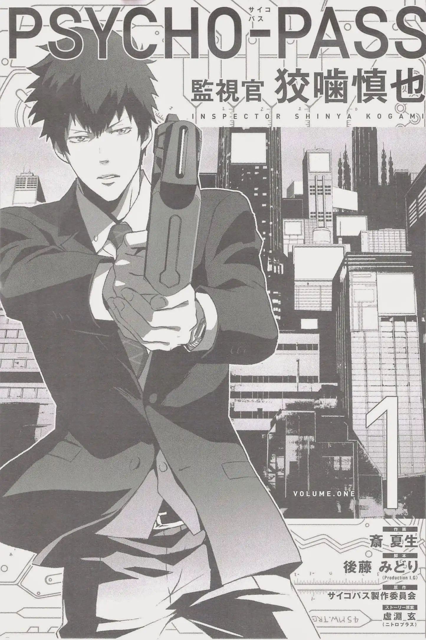 Psycho-Pass - Kanshikan Kougami Shinya Chapter 2 4